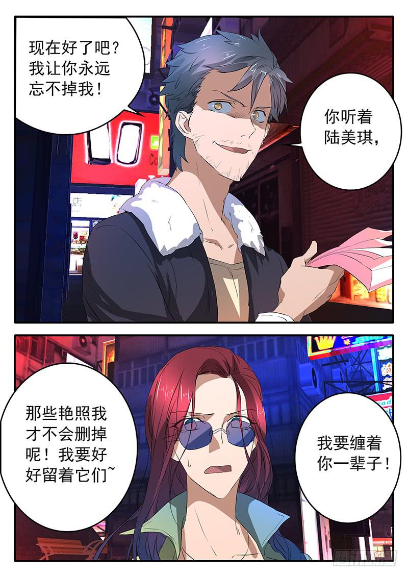 《鸿门宴之汉公酒》016 真正的王牌 第9页