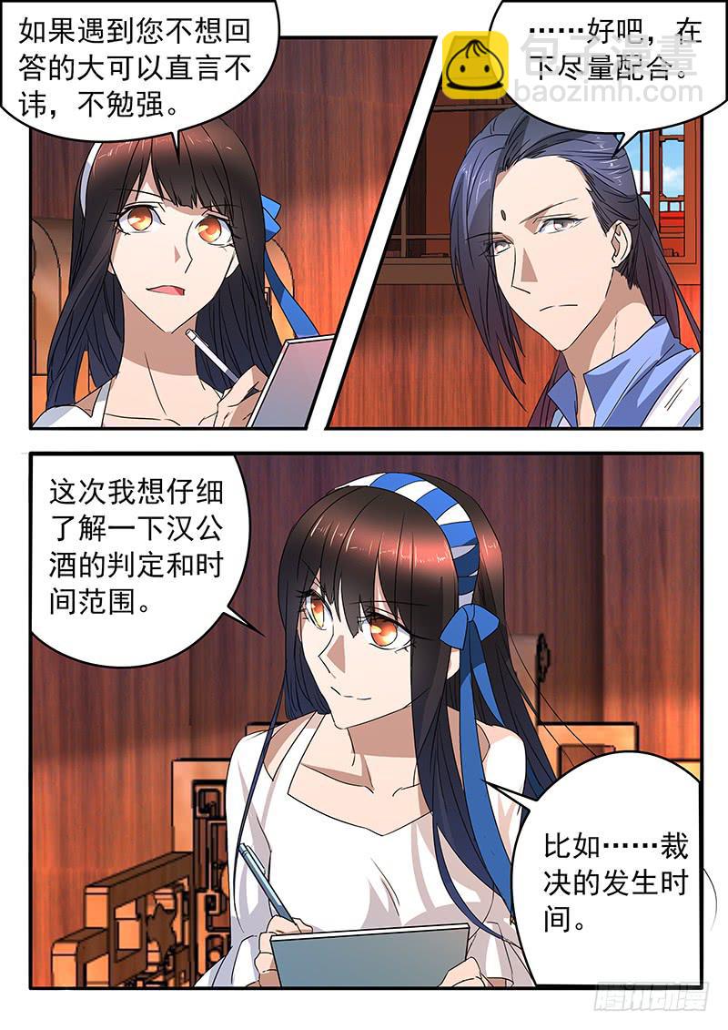 《鸿门宴之汉公酒》014 生死扇 第10页
