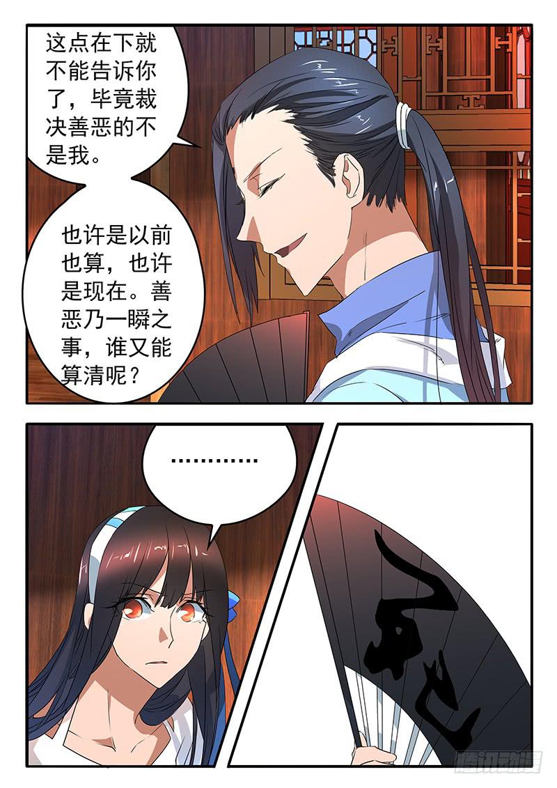 《鸿门宴之汉公酒》014 生死扇 第12页