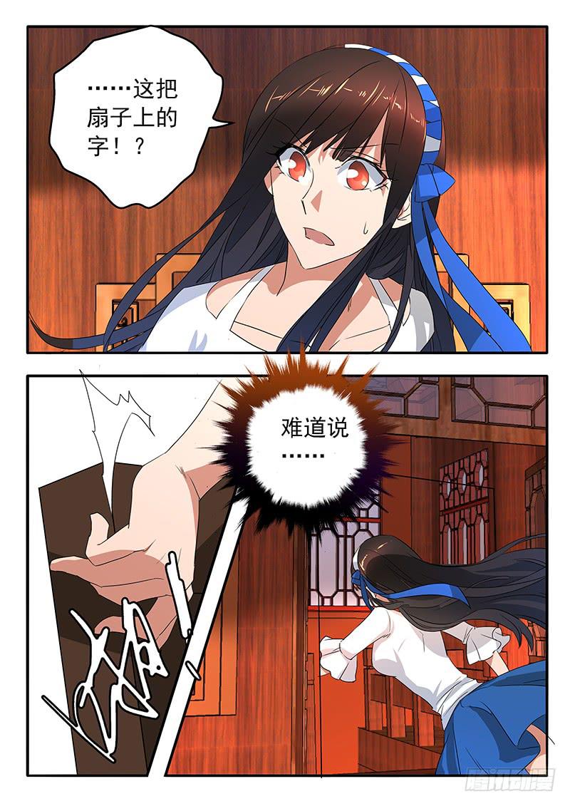 《鸿门宴之汉公酒》014 生死扇 第13页