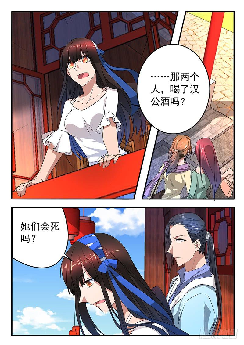 《鸿门宴之汉公酒》014 生死扇 第14页