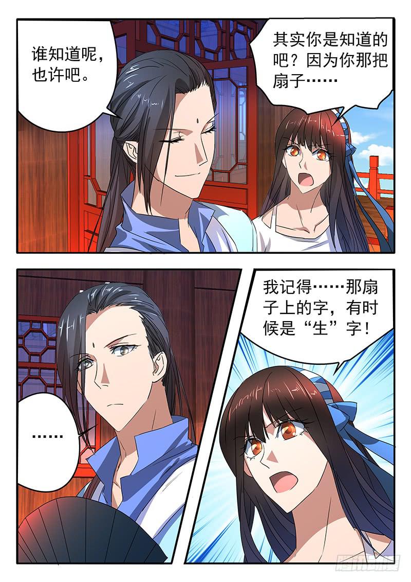 《鸿门宴之汉公酒》014 生死扇 第15页
