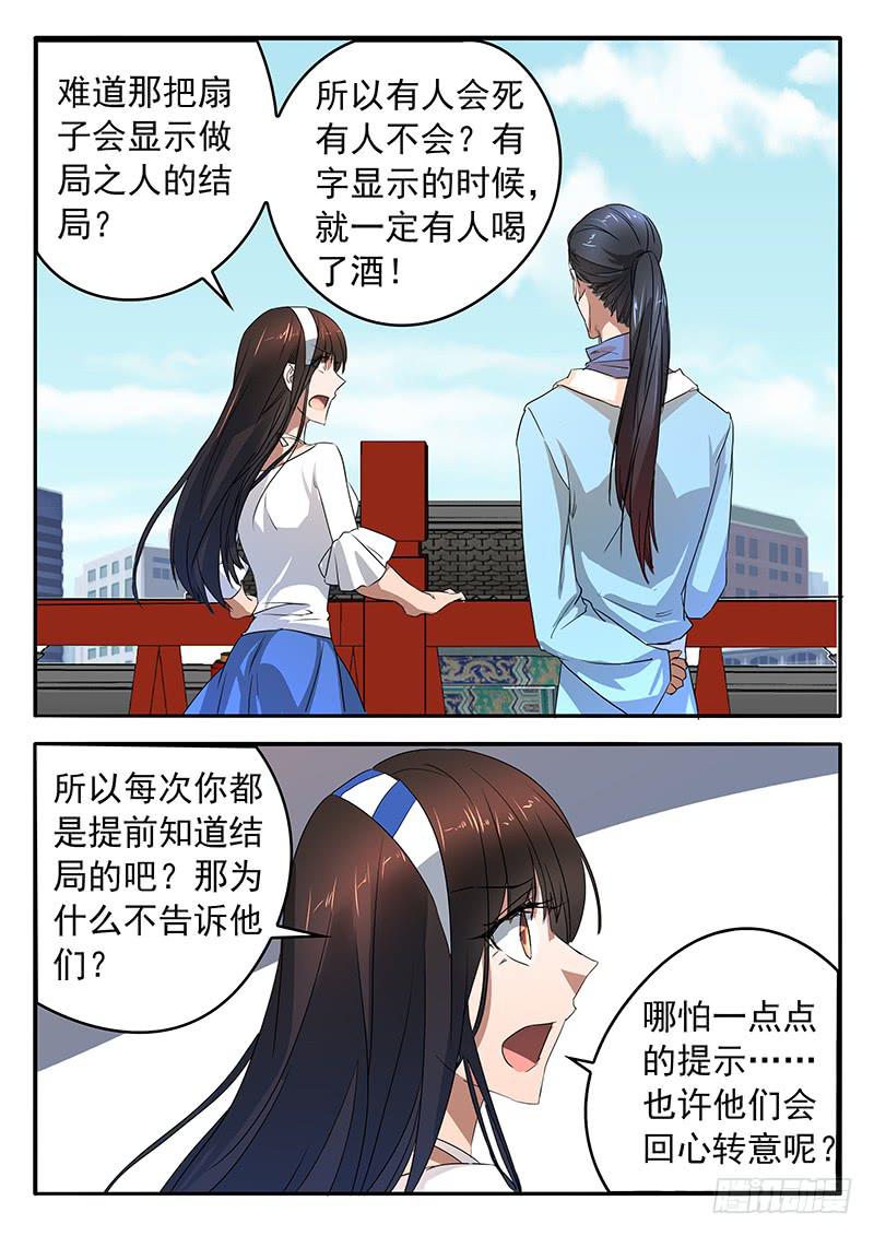 《鸿门宴之汉公酒》014 生死扇 第16页