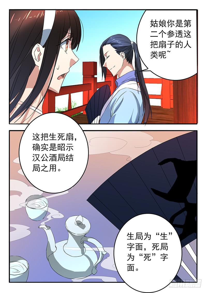 《鸿门宴之汉公酒》014 生死扇 第17页