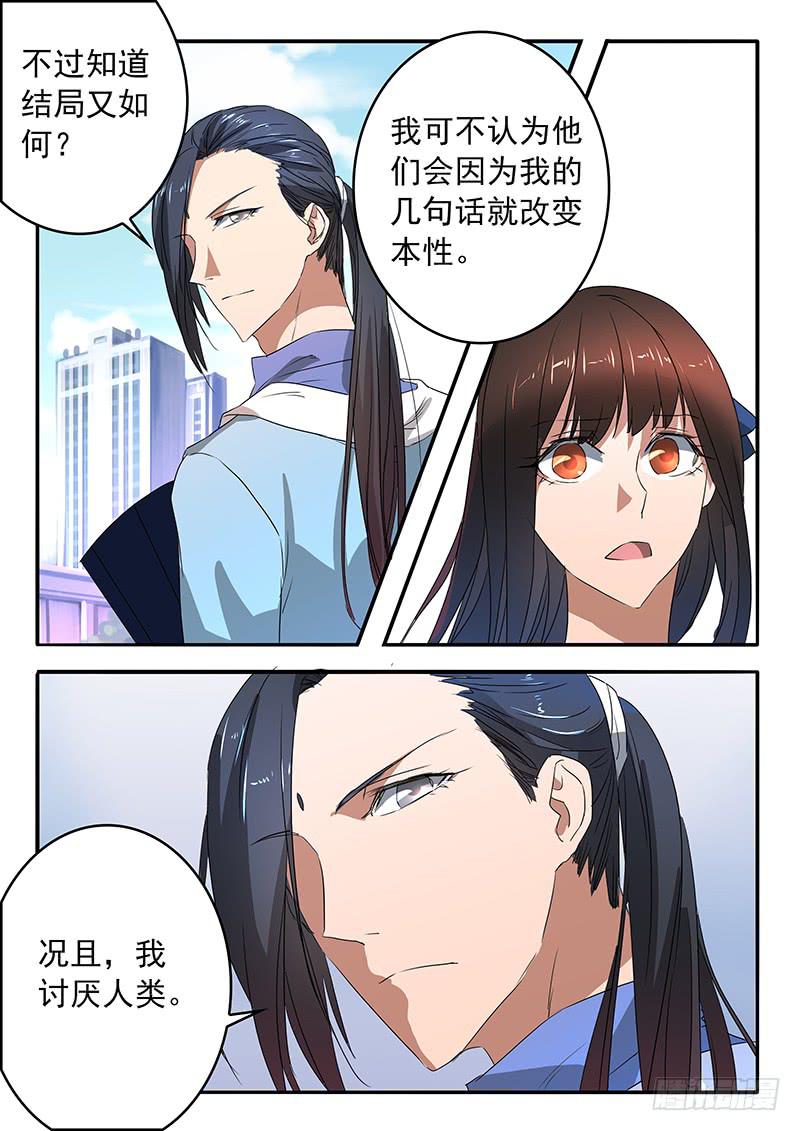 《鸿门宴之汉公酒》014 生死扇 第18页