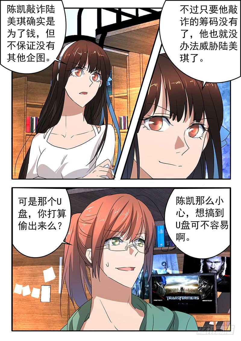 《鸿门宴之汉公酒》014 生死扇 第4页