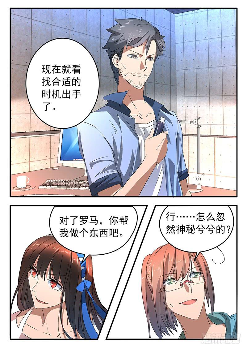 《鸿门宴之汉公酒》014 生死扇 第6页