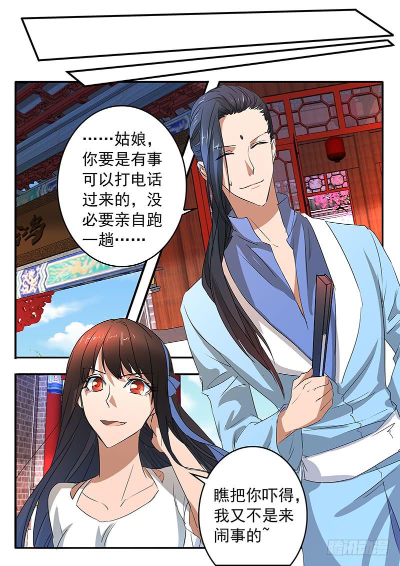 《鸿门宴之汉公酒》014 生死扇 第7页
