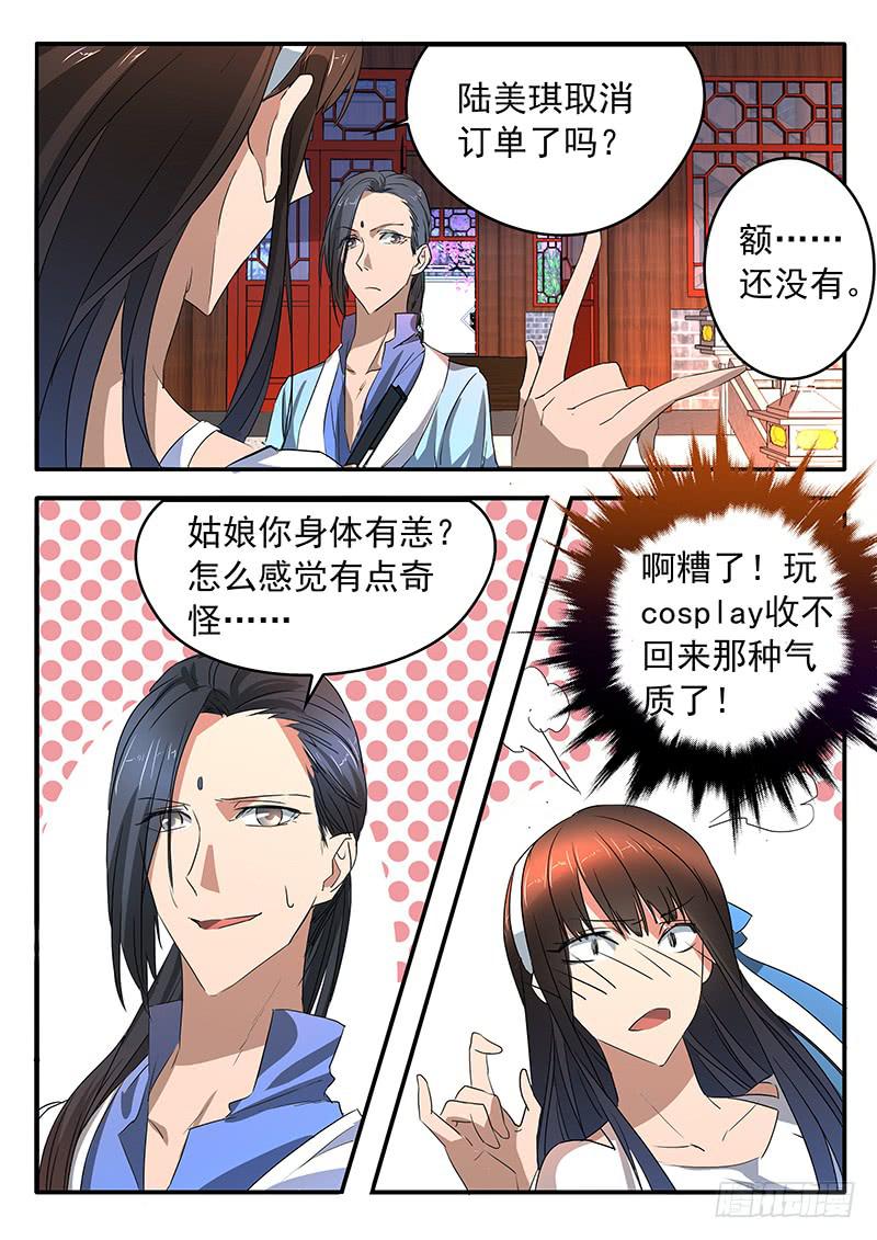《鸿门宴之汉公酒》014 生死扇 第8页