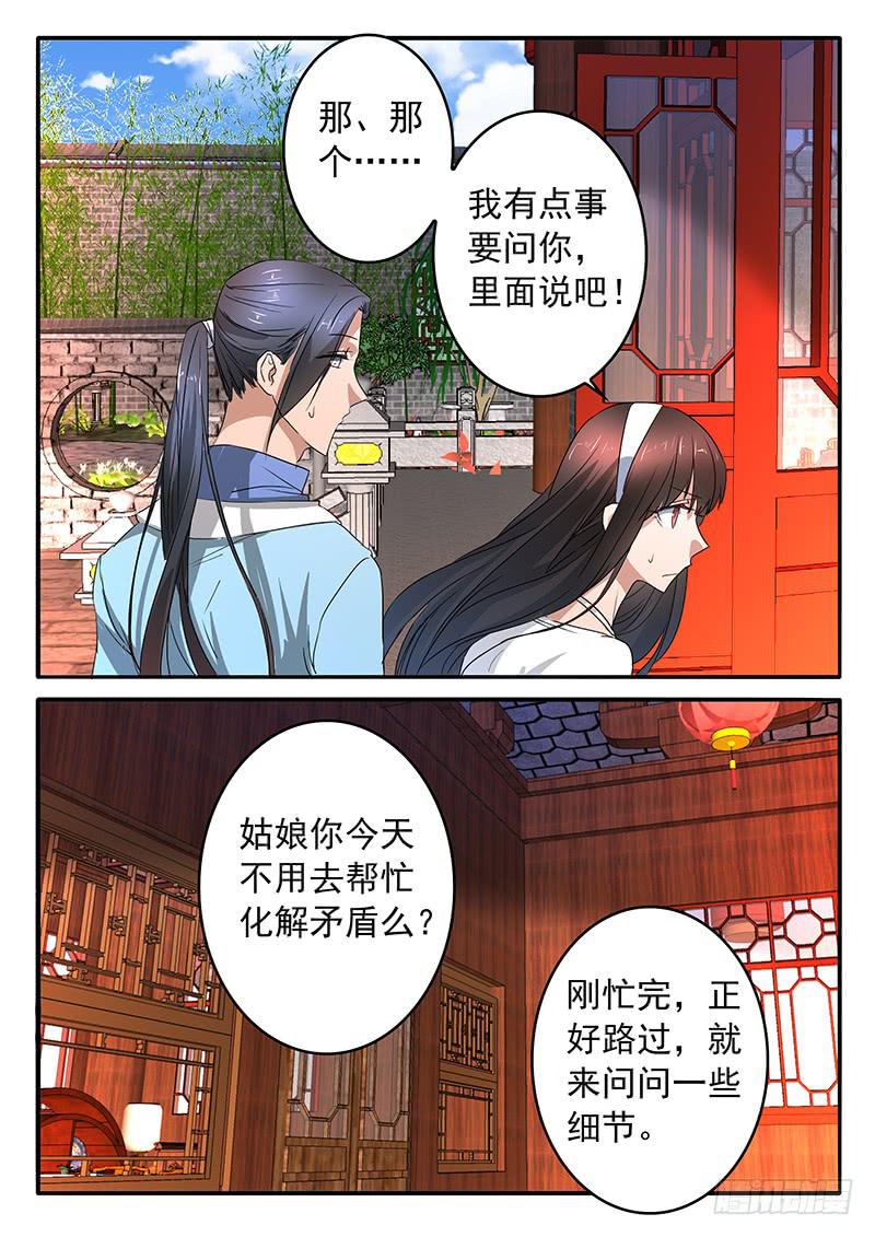 《鸿门宴之汉公酒》014 生死扇 第9页