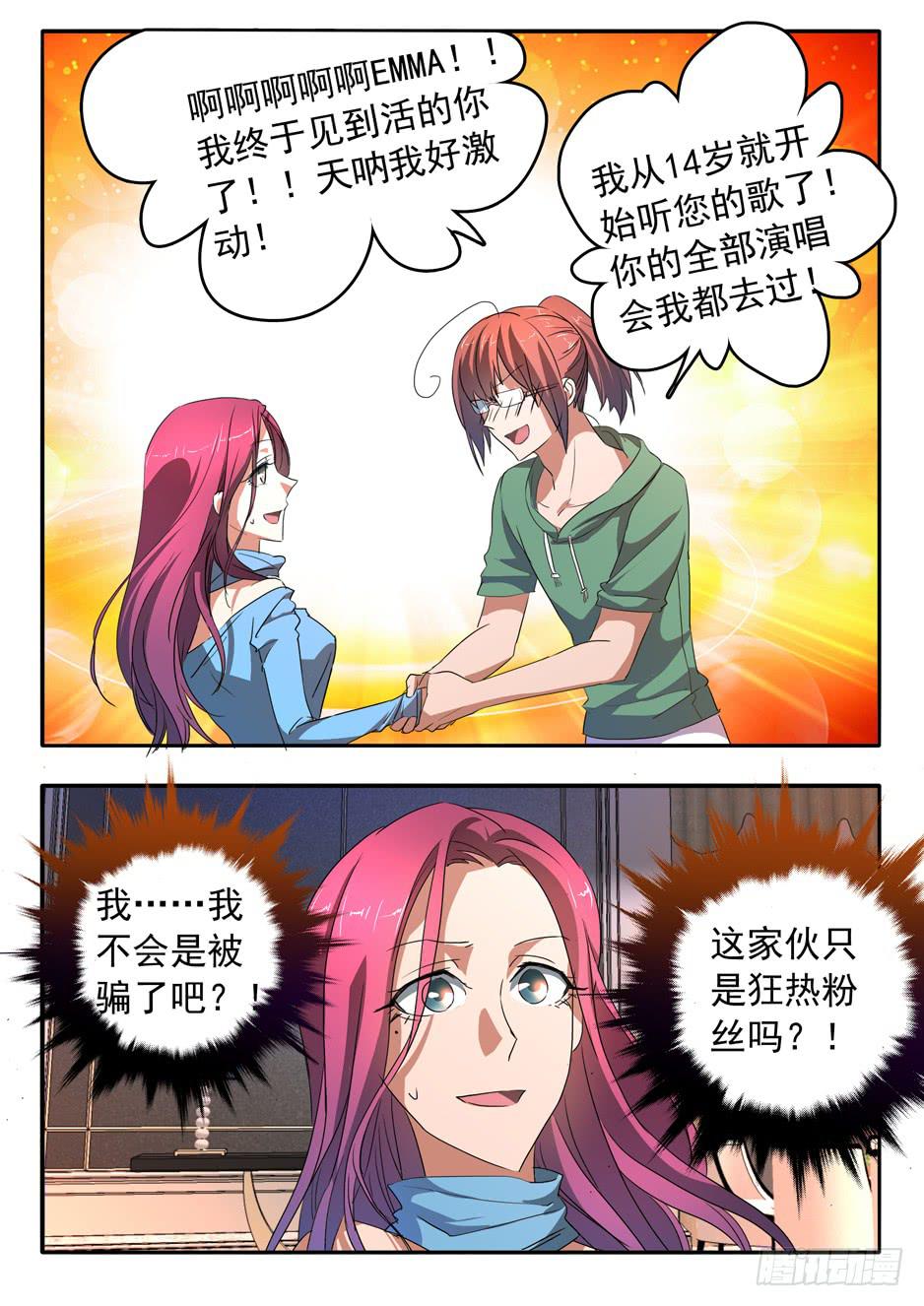 《鸿门宴之汉公酒》013 游说的方式 第10页