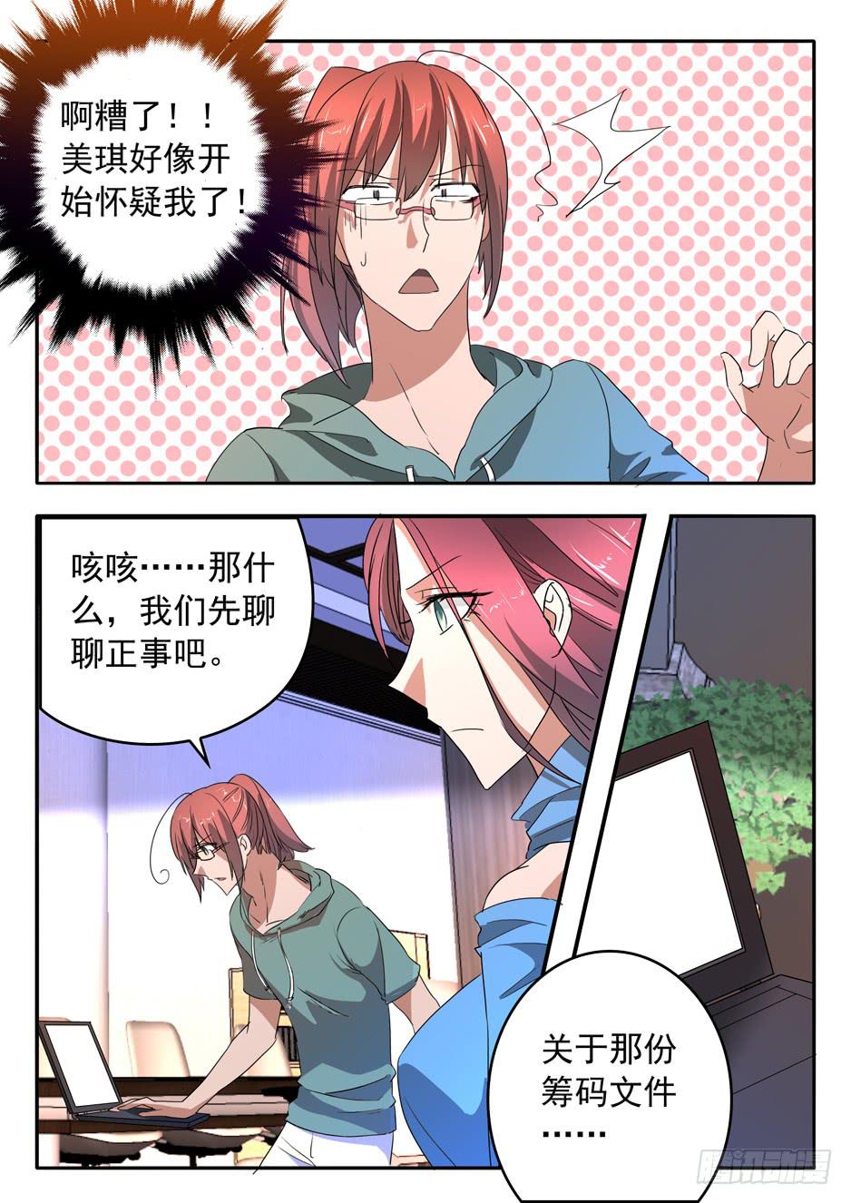 《鸿门宴之汉公酒》013 游说的方式 第11页