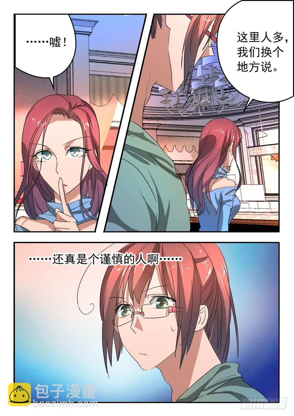 《鸿门宴之汉公酒》013 游说的方式 第12页