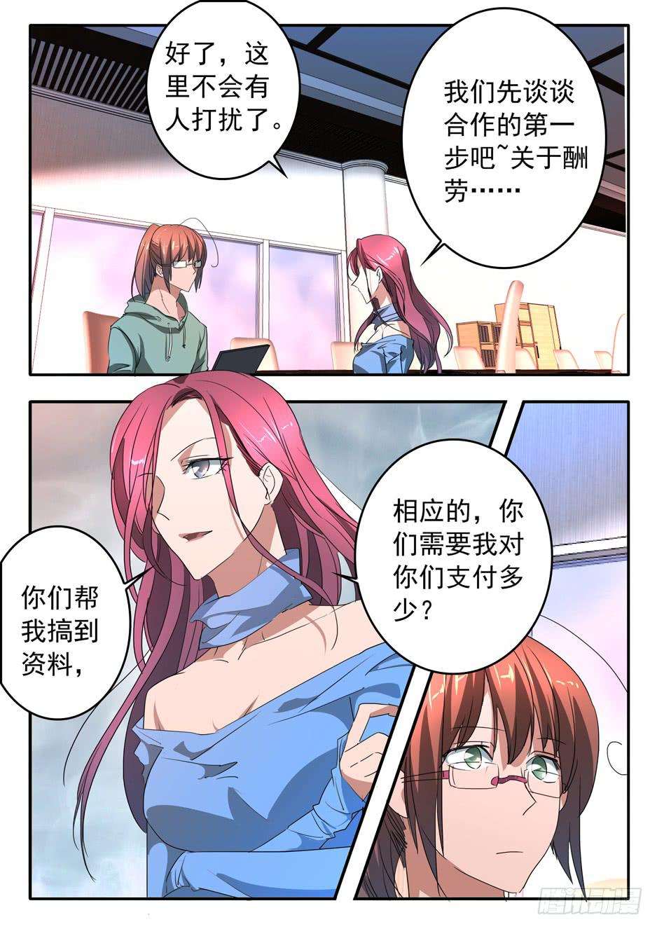 《鸿门宴之汉公酒》013 游说的方式 第13页