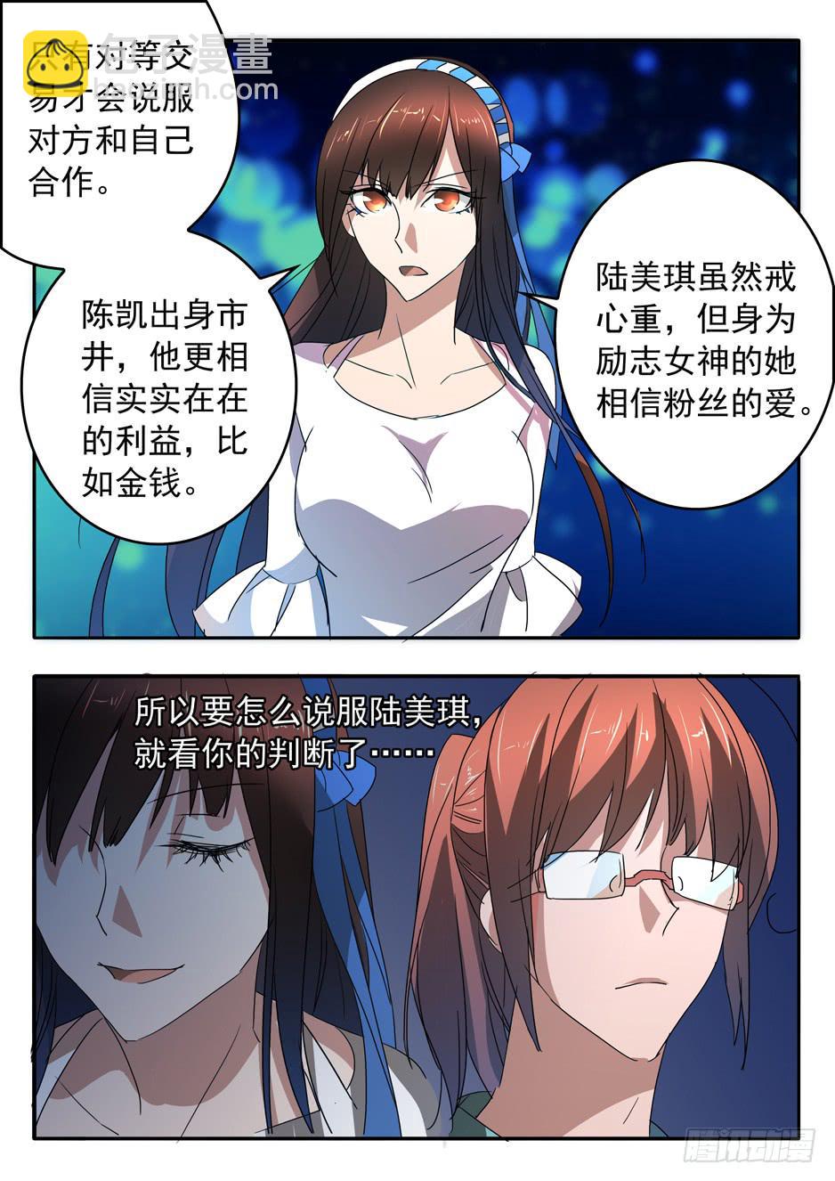 《鸿门宴之汉公酒》013 游说的方式 第14页
