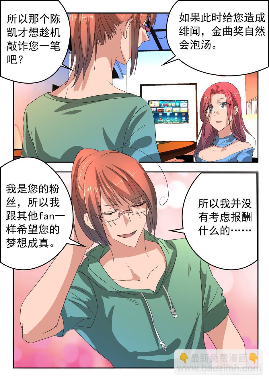 《鸿门宴之汉公酒》013 游说的方式 第17页