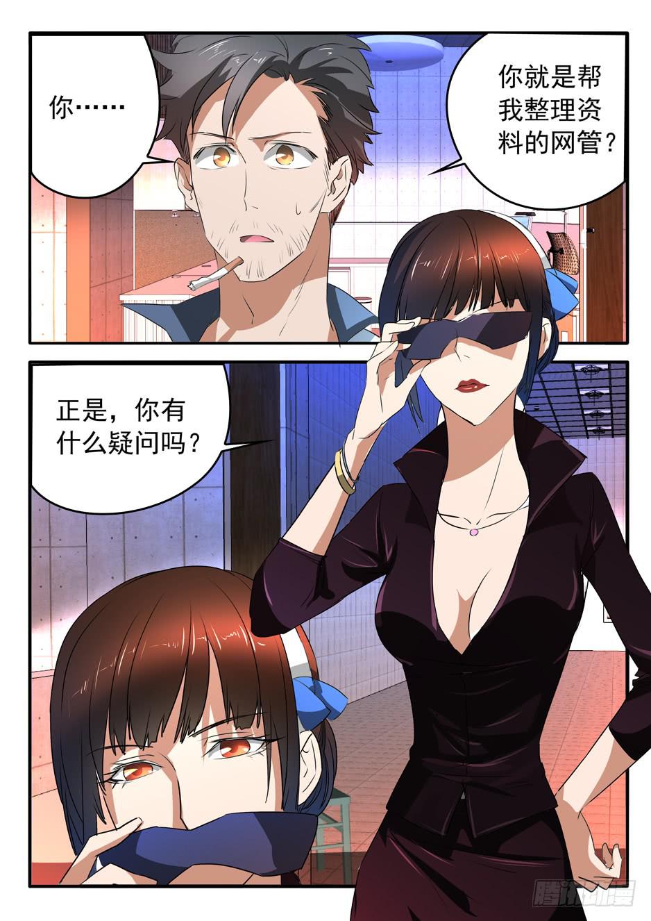 《鸿门宴之汉公酒》013 游说的方式 第1页