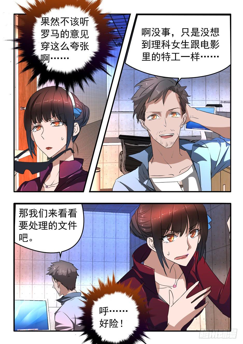 《鸿门宴之汉公酒》013 游说的方式 第2页