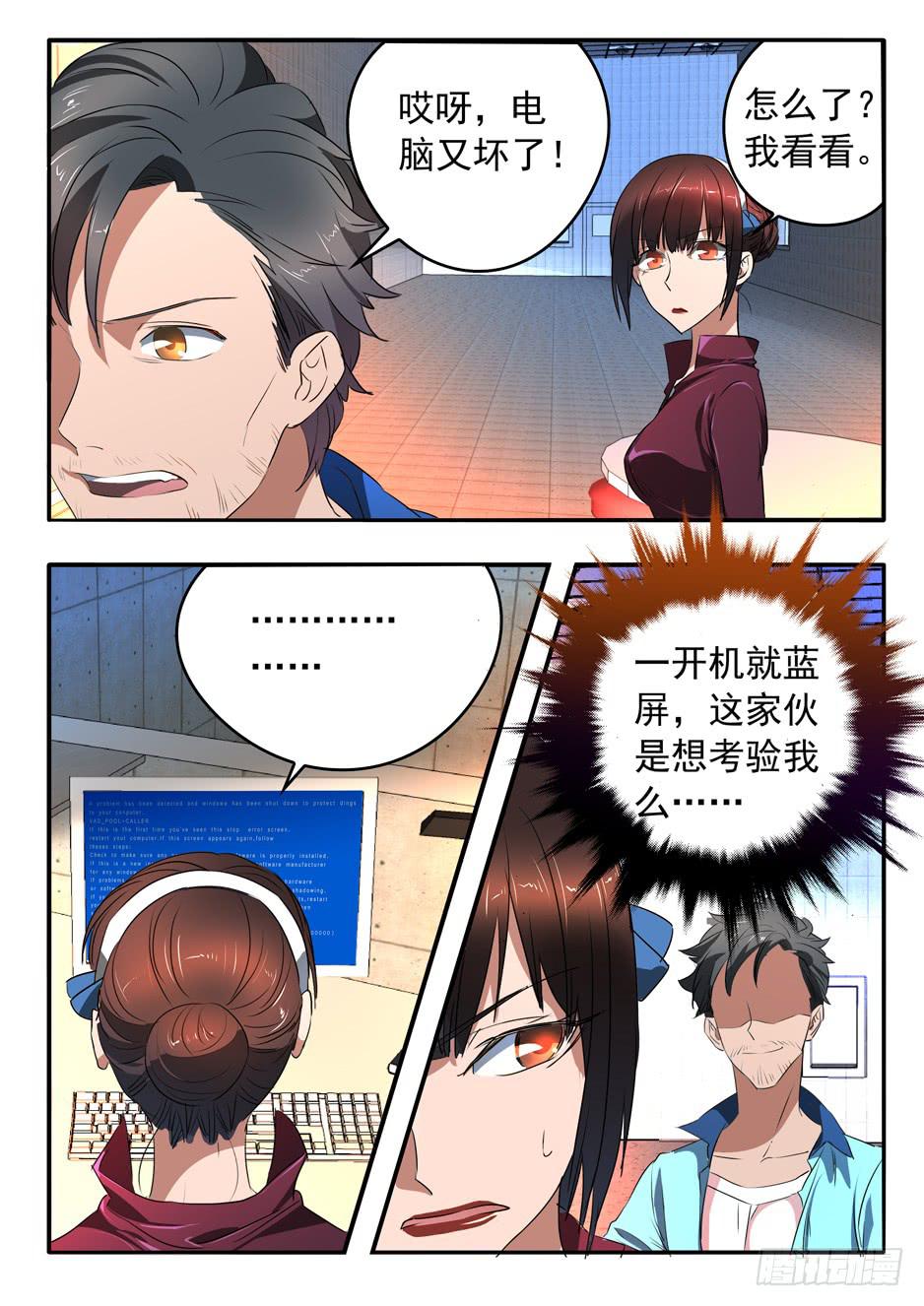 《鸿门宴之汉公酒》013 游说的方式 第3页