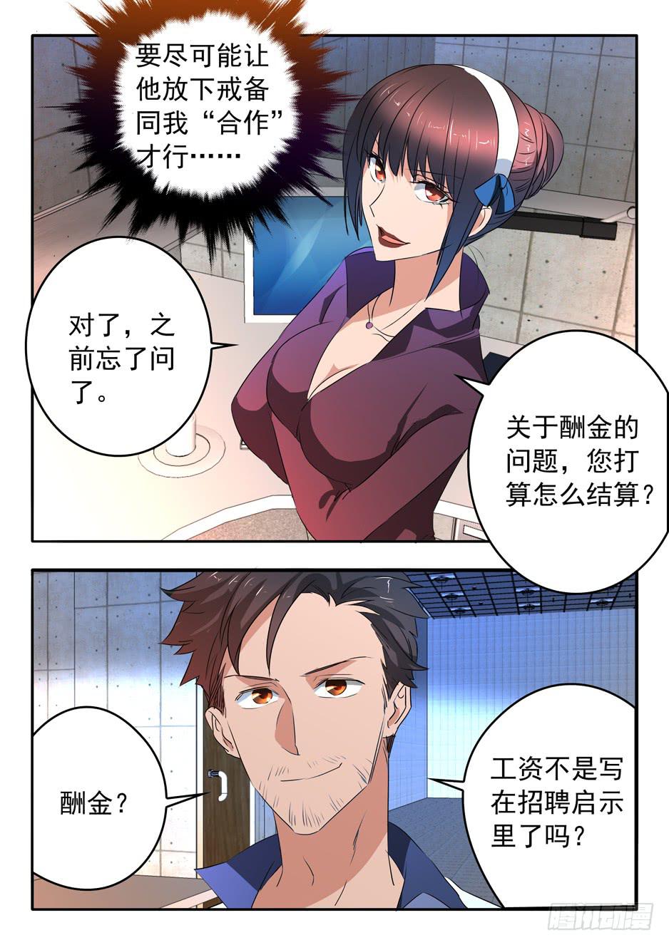《鸿门宴之汉公酒》013 游说的方式 第4页