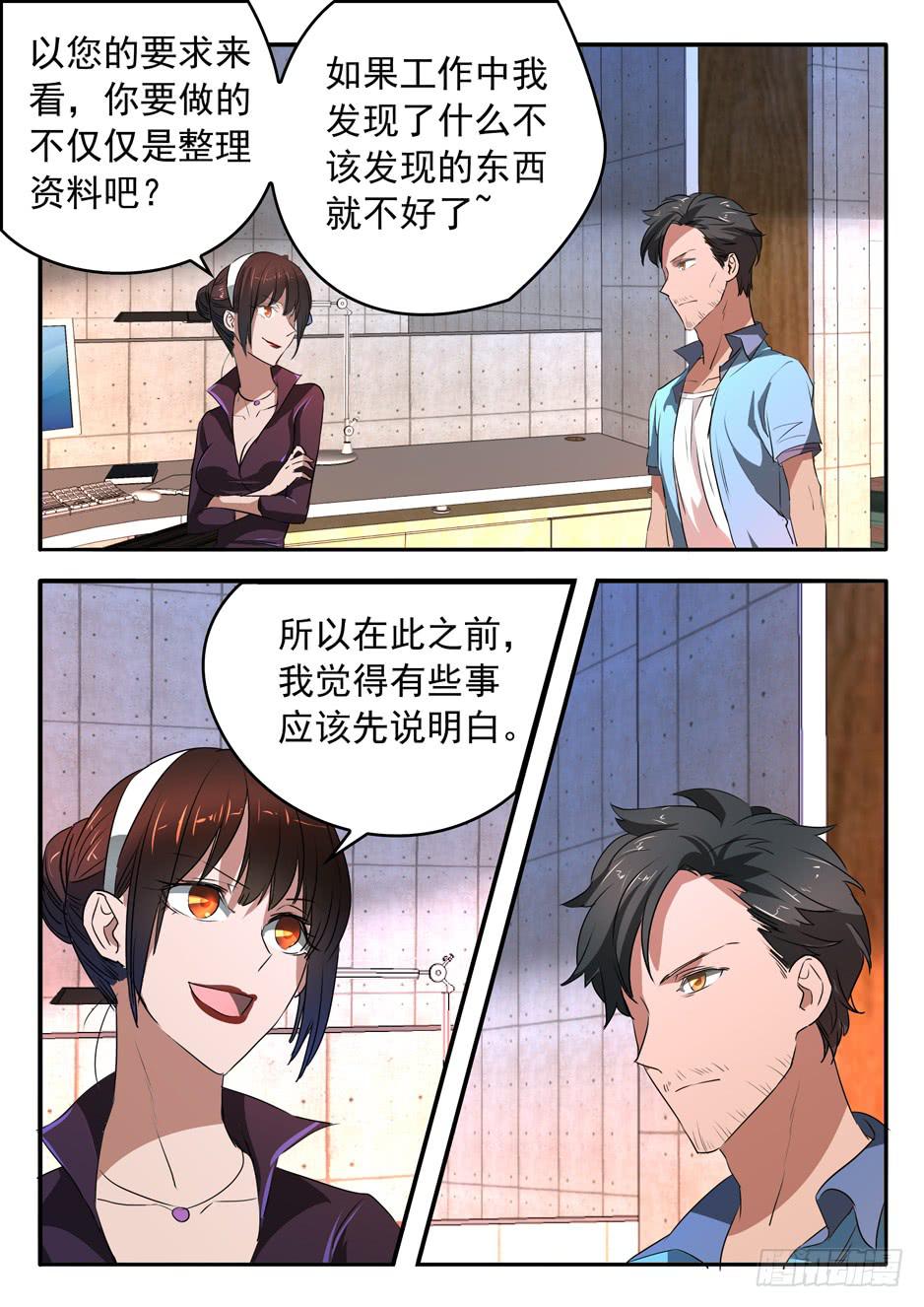 《鸿门宴之汉公酒》013 游说的方式 第5页