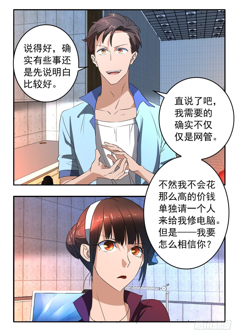《鸿门宴之汉公酒》013 游说的方式 第6页