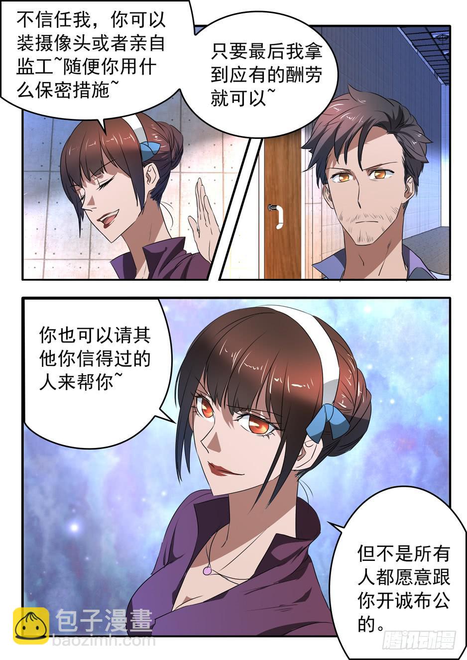 《鸿门宴之汉公酒》013 游说的方式 第7页