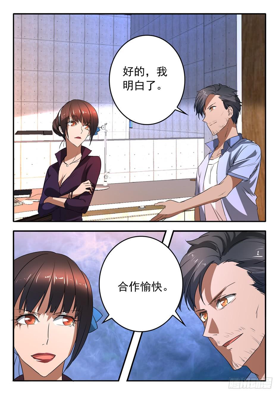 《鸿门宴之汉公酒》013 游说的方式 第8页