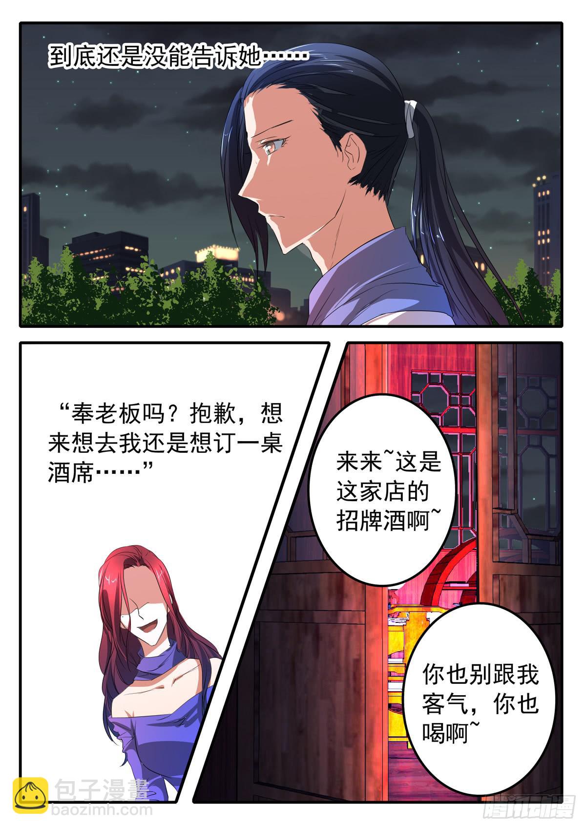 《鸿门宴之汉公酒》019 暴风雨前的宁静 第11页