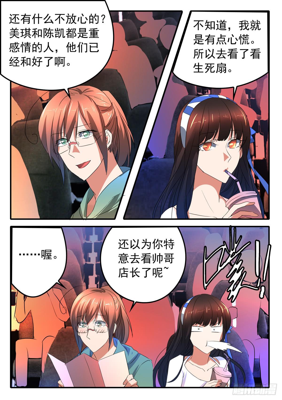 《鸿门宴之汉公酒》019 暴风雨前的宁静 第14页