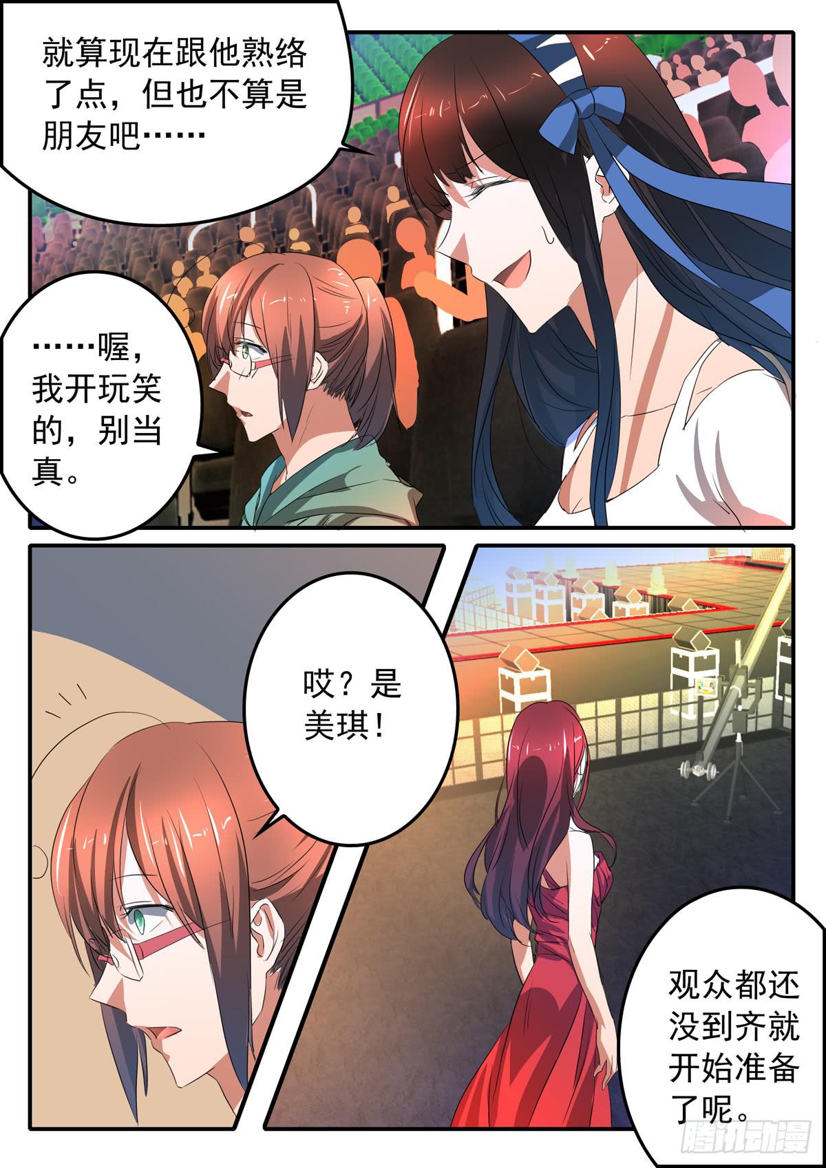 《鸿门宴之汉公酒》019 暴风雨前的宁静 第15页