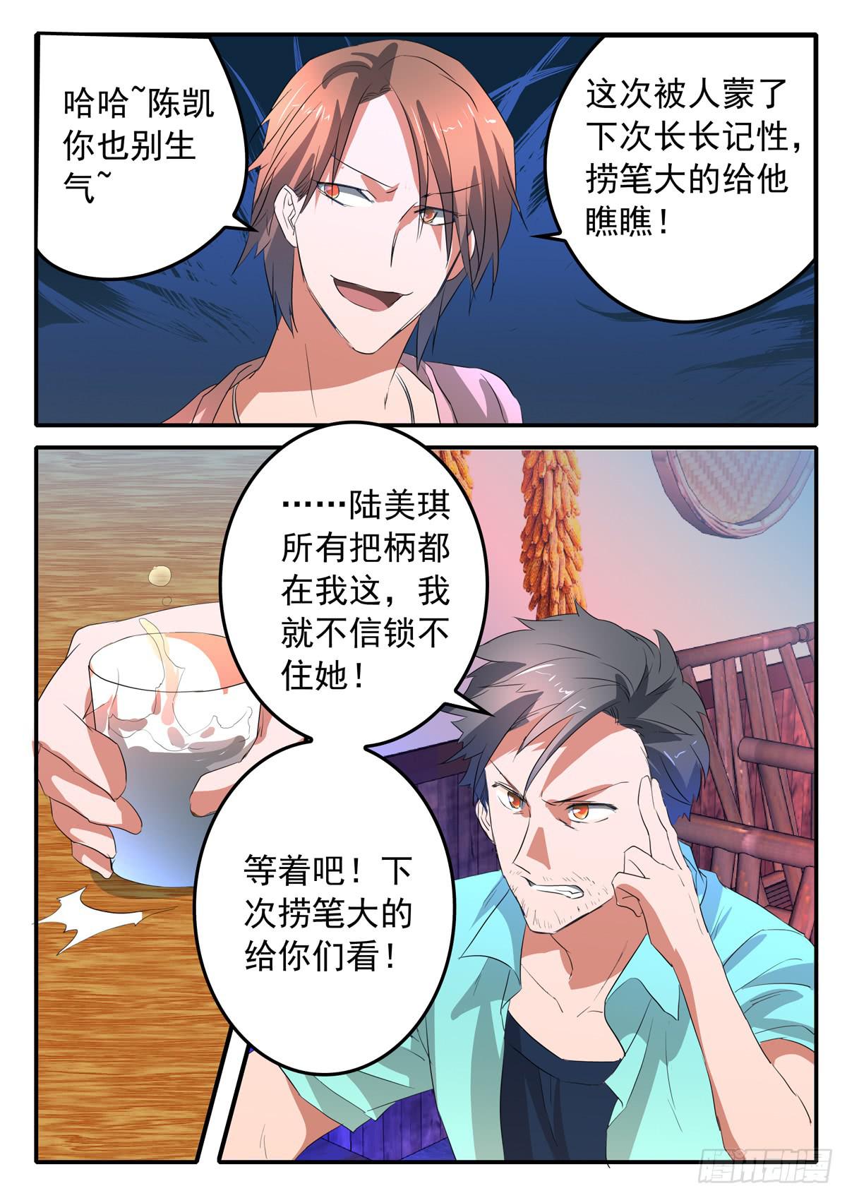 《鸿门宴之汉公酒》019 暴风雨前的宁静 第18页