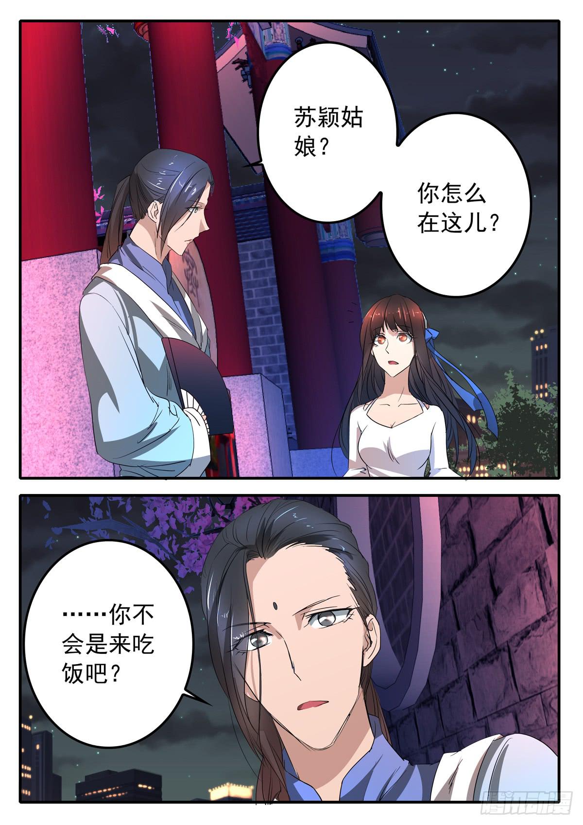 《鸿门宴之汉公酒》019 暴风雨前的宁静 第6页