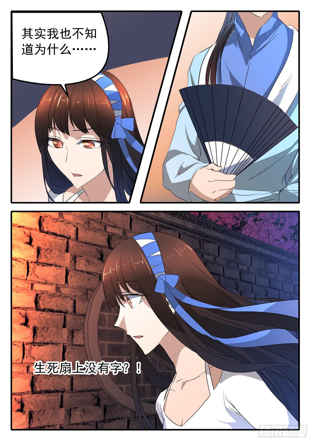 《鸿门宴之汉公酒》019 暴风雨前的宁静 第7页