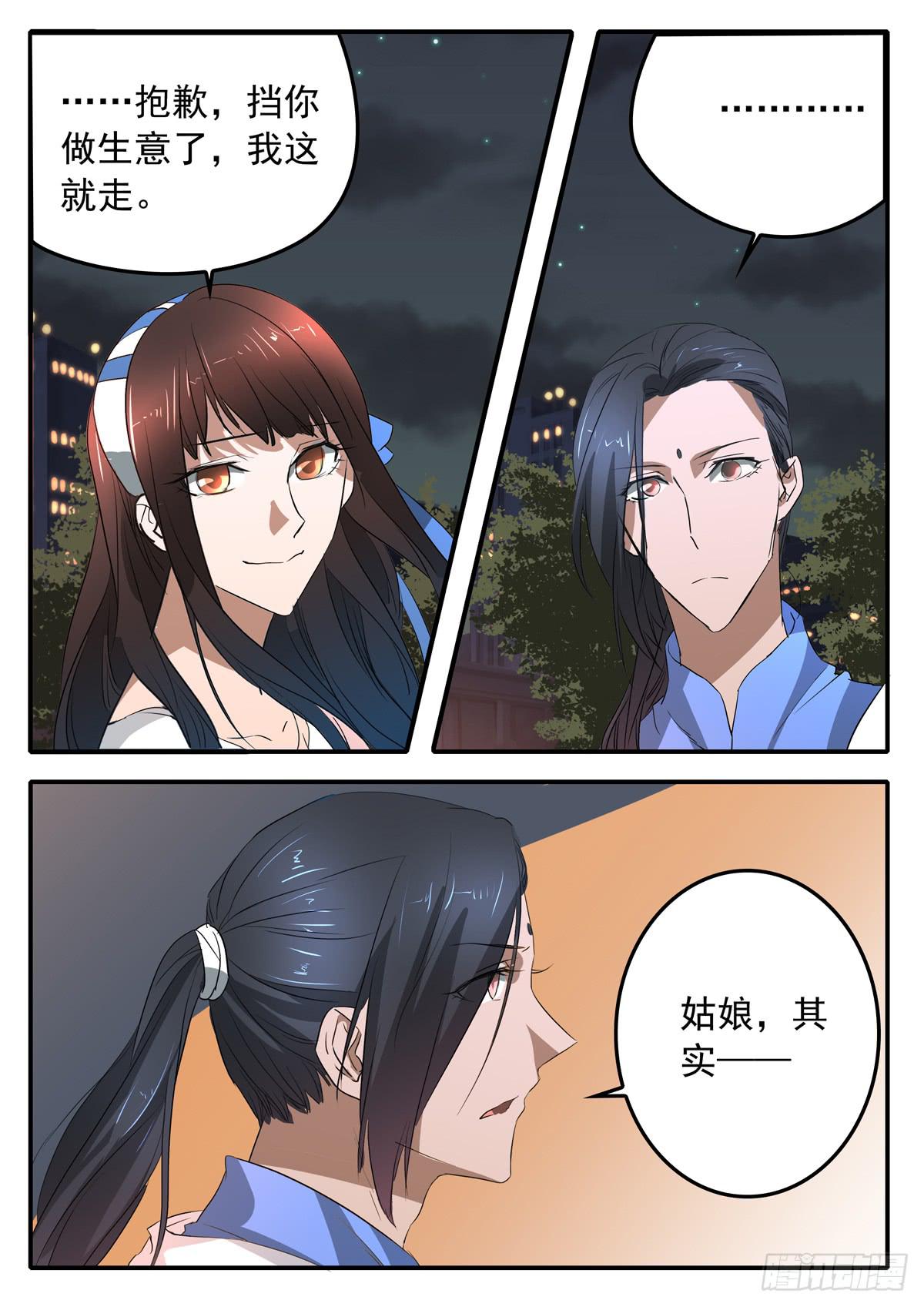 《鸿门宴之汉公酒》019 暴风雨前的宁静 第8页