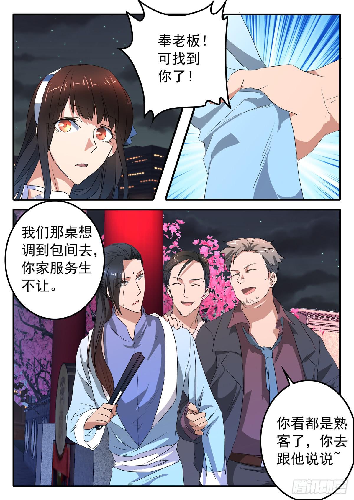 《鸿门宴之汉公酒》019 暴风雨前的宁静 第9页