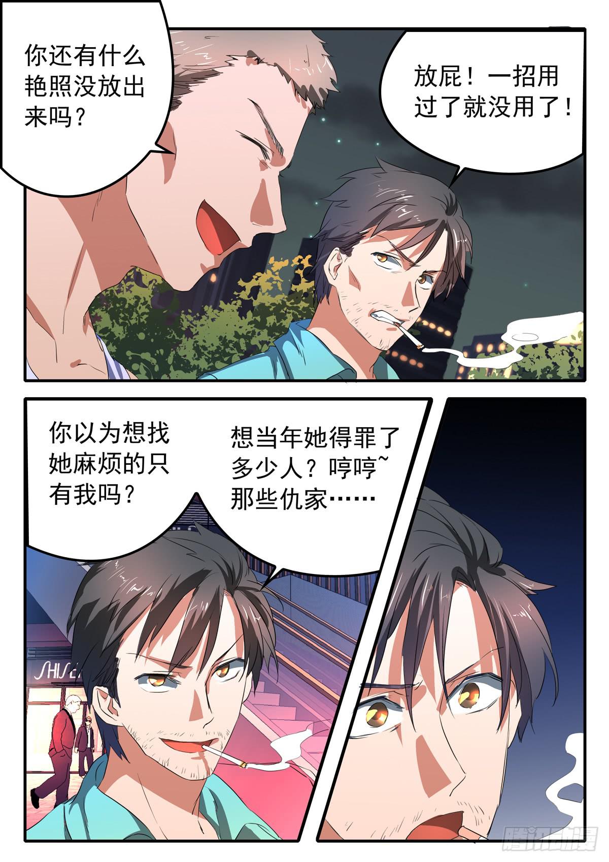 《鸿门宴之汉公酒》020 劫数 第10页