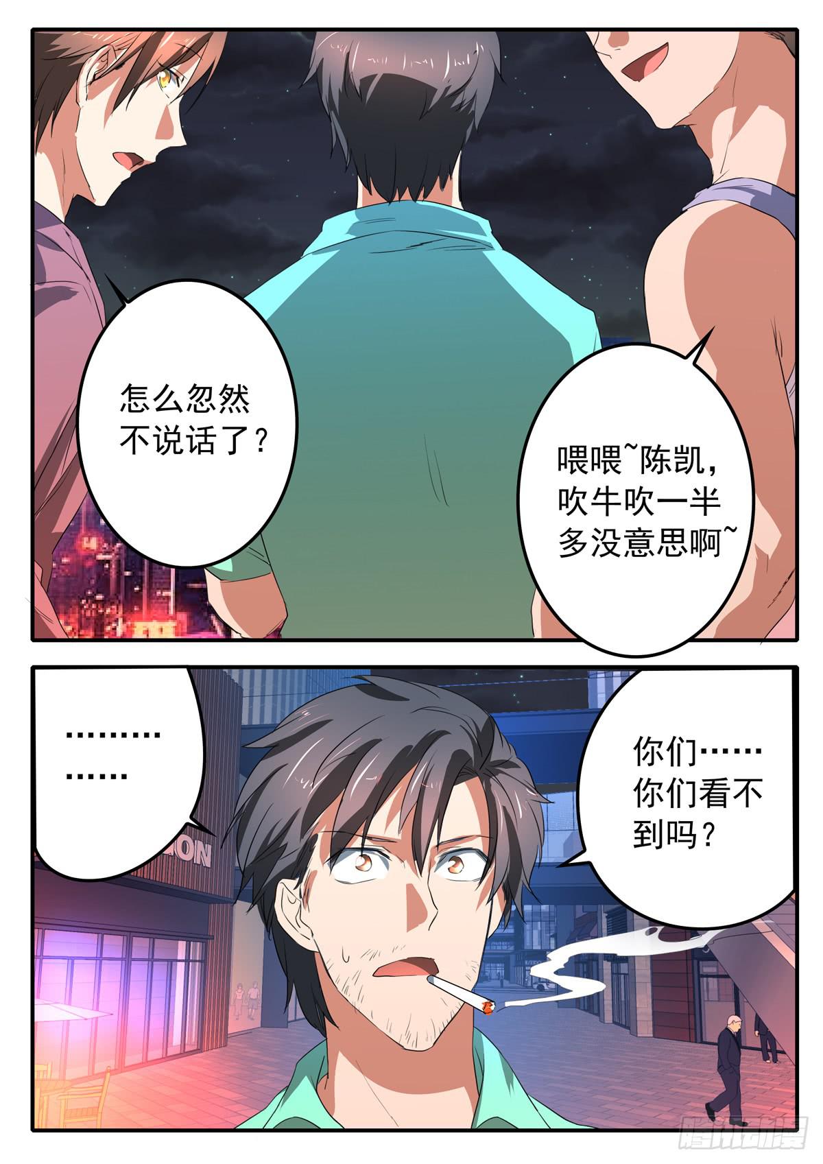 《鸿门宴之汉公酒》020 劫数 第11页