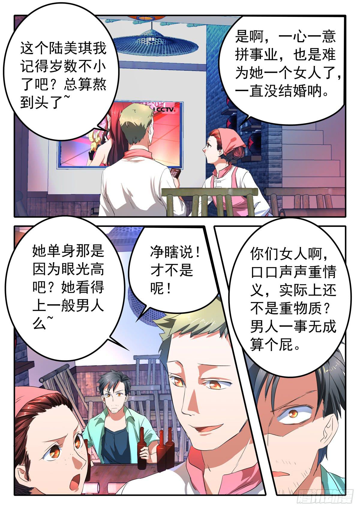 《鸿门宴之汉公酒》020 劫数 第5页
