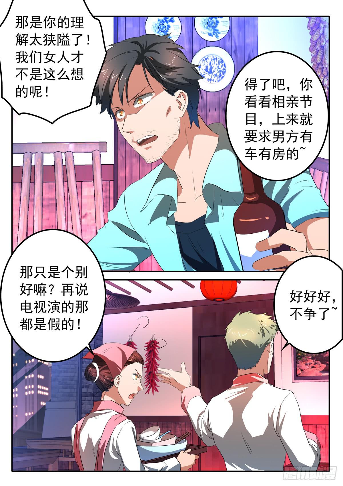 《鸿门宴之汉公酒》020 劫数 第6页