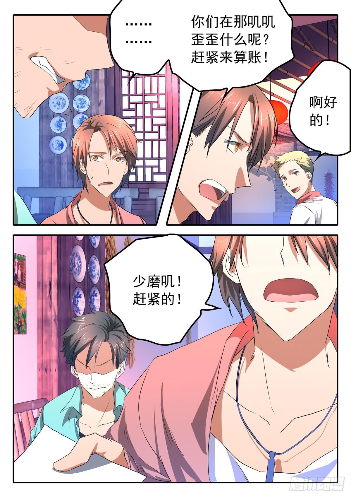 《鸿门宴之汉公酒》020 劫数 第7页