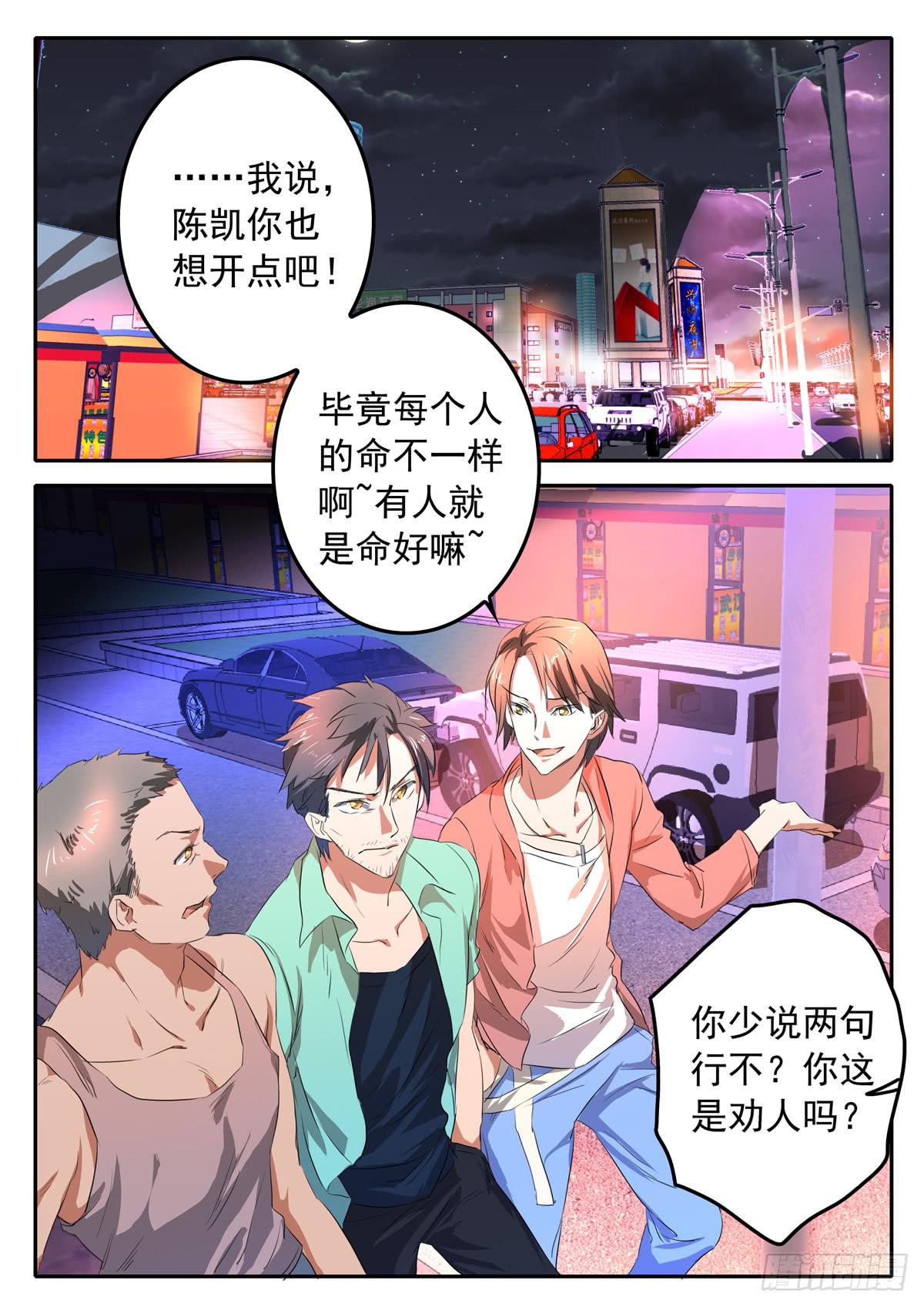 《鸿门宴之汉公酒》020 劫数 第8页