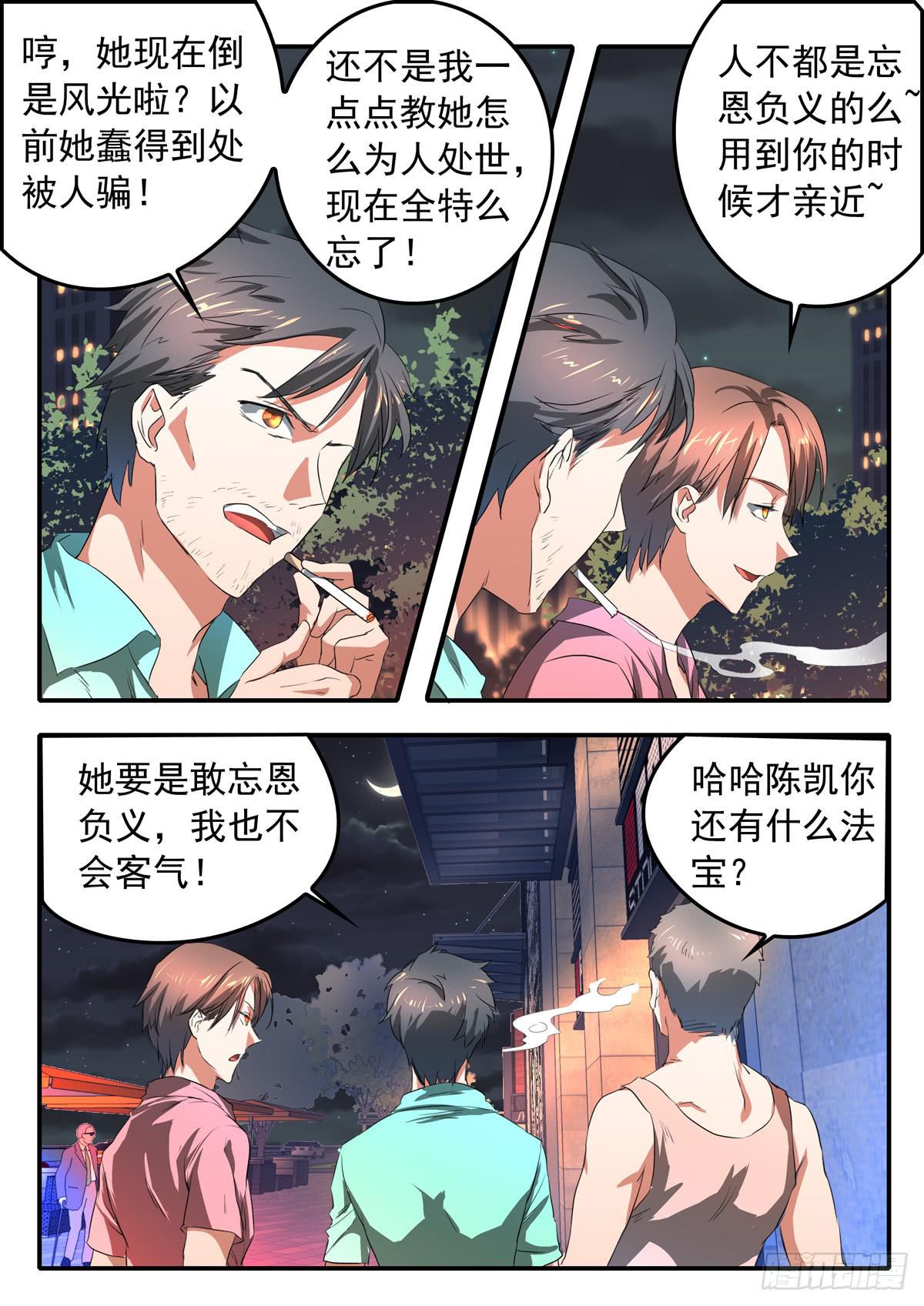 《鸿门宴之汉公酒》020 劫数 第9页