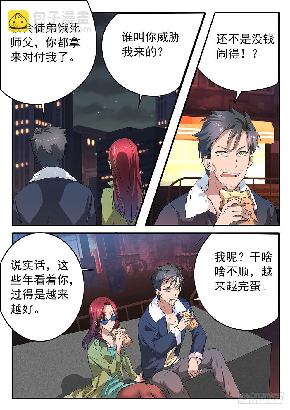 《鸿门宴之汉公酒》017 遗忘的东西 第10页