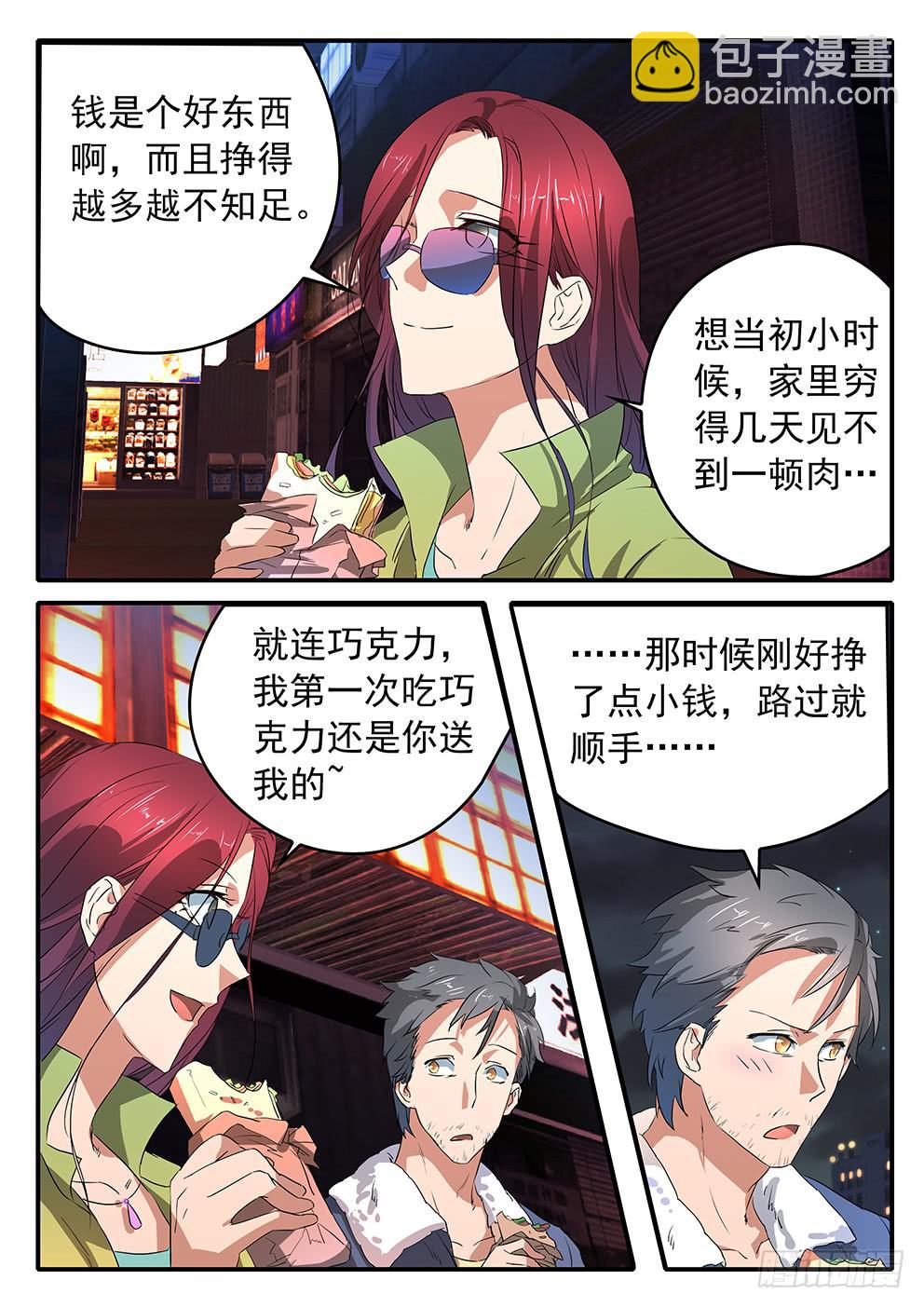 《鸿门宴之汉公酒》017 遗忘的东西 第11页