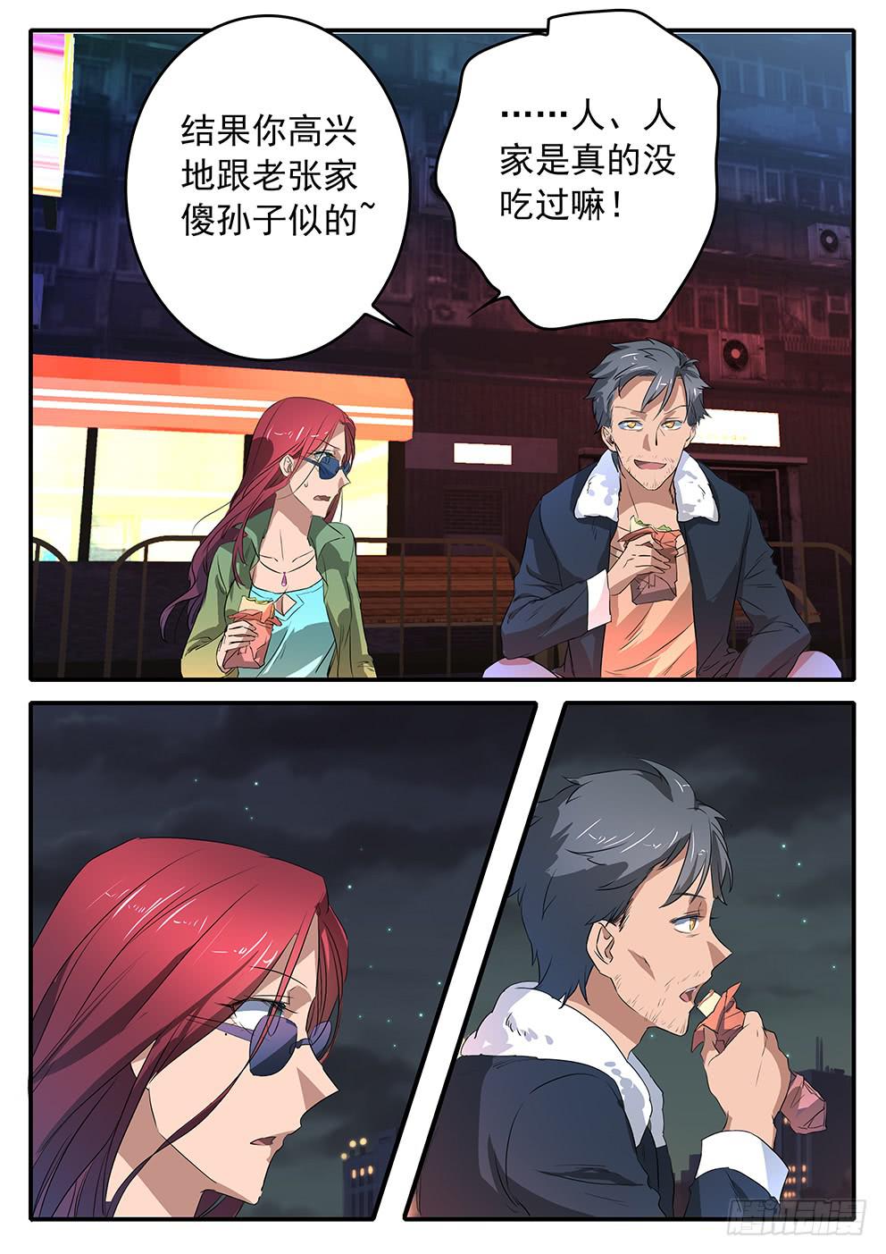 《鸿门宴之汉公酒》017 遗忘的东西 第13页