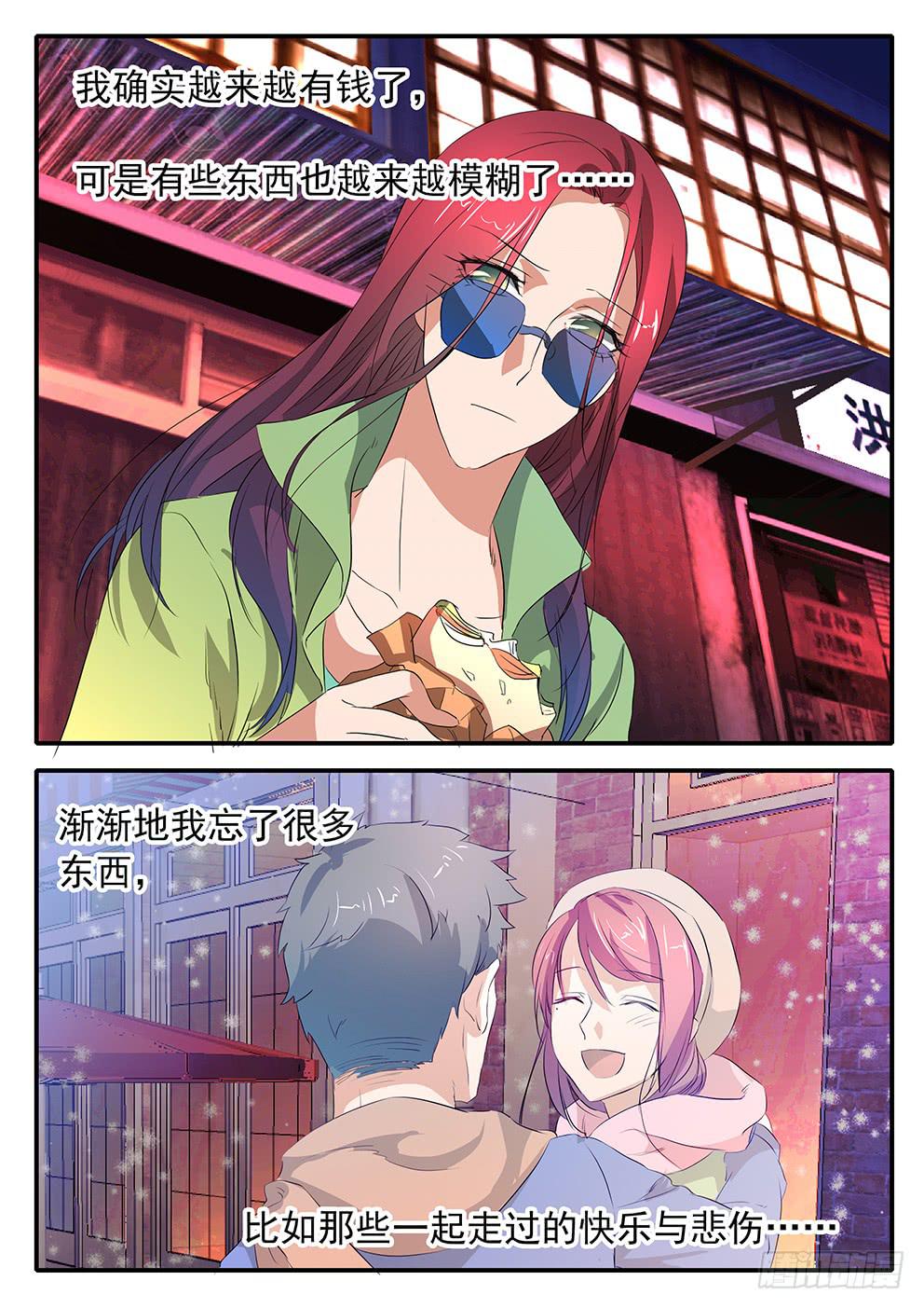 《鸿门宴之汉公酒》017 遗忘的东西 第15页