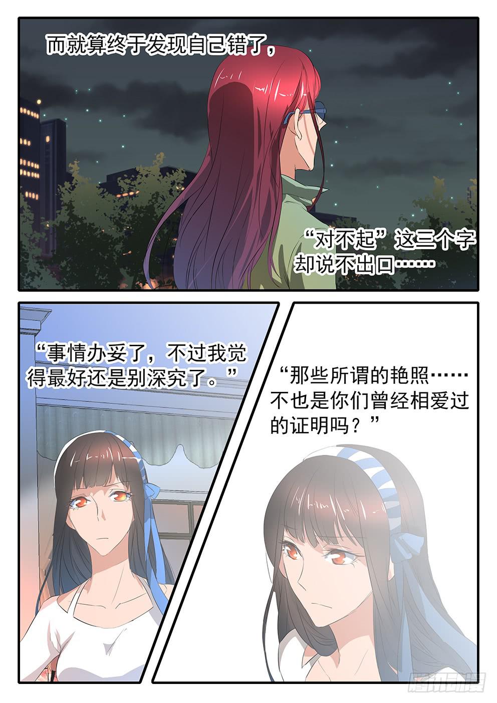 《鸿门宴之汉公酒》017 遗忘的东西 第16页