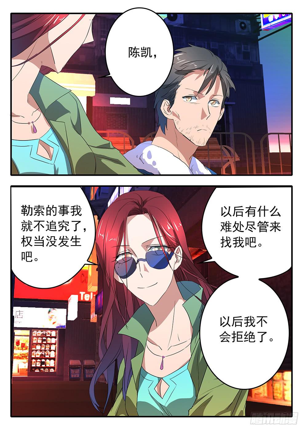 《鸿门宴之汉公酒》017 遗忘的东西 第18页