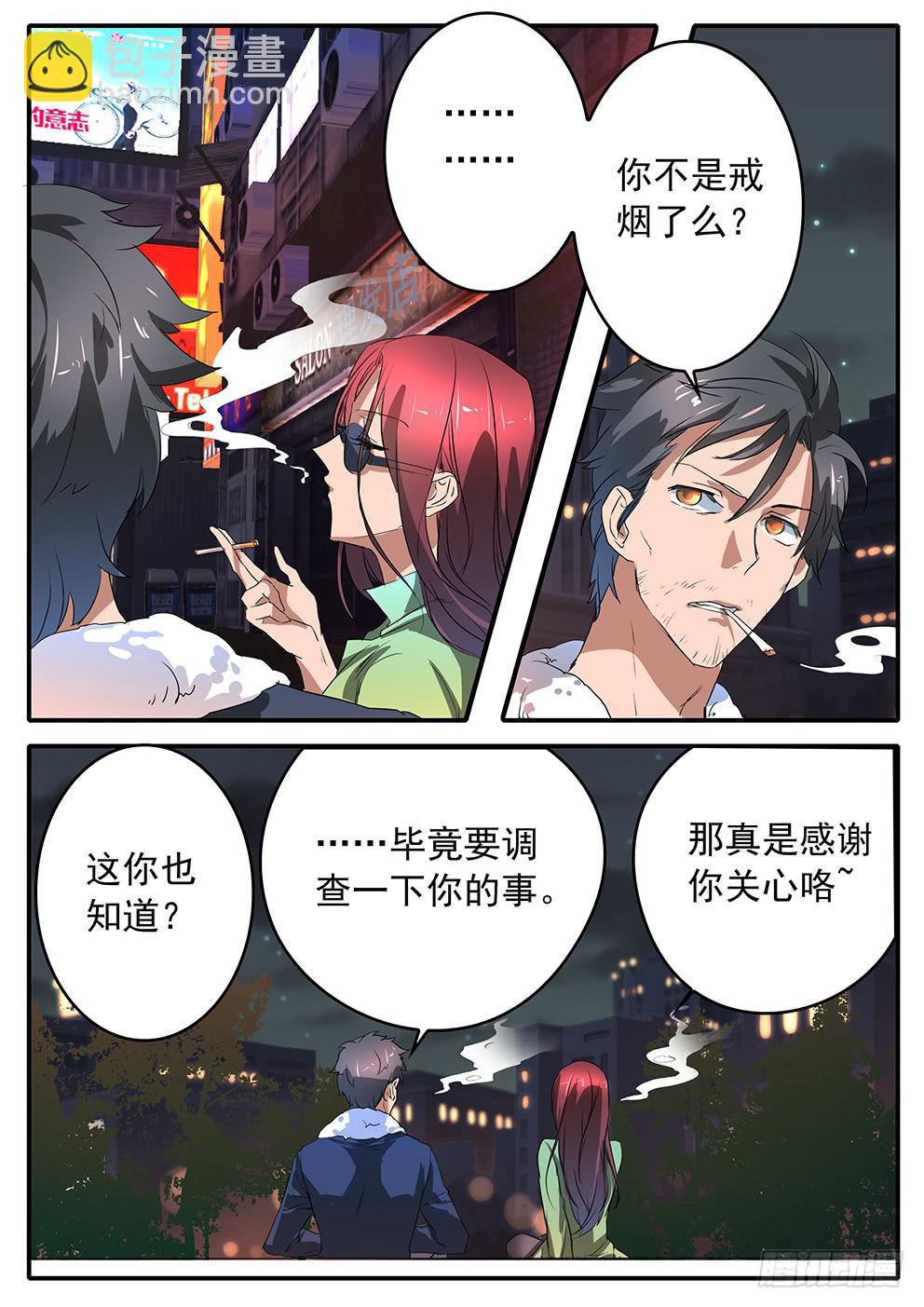《鸿门宴之汉公酒》017 遗忘的东西 第2页